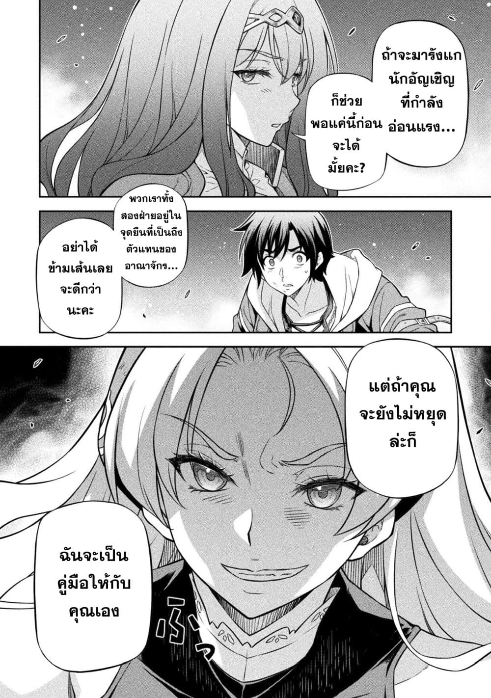 Drawing: Saikyou Mangaka Wa Oekaki Skill De Isekai Musou Suru! page 2