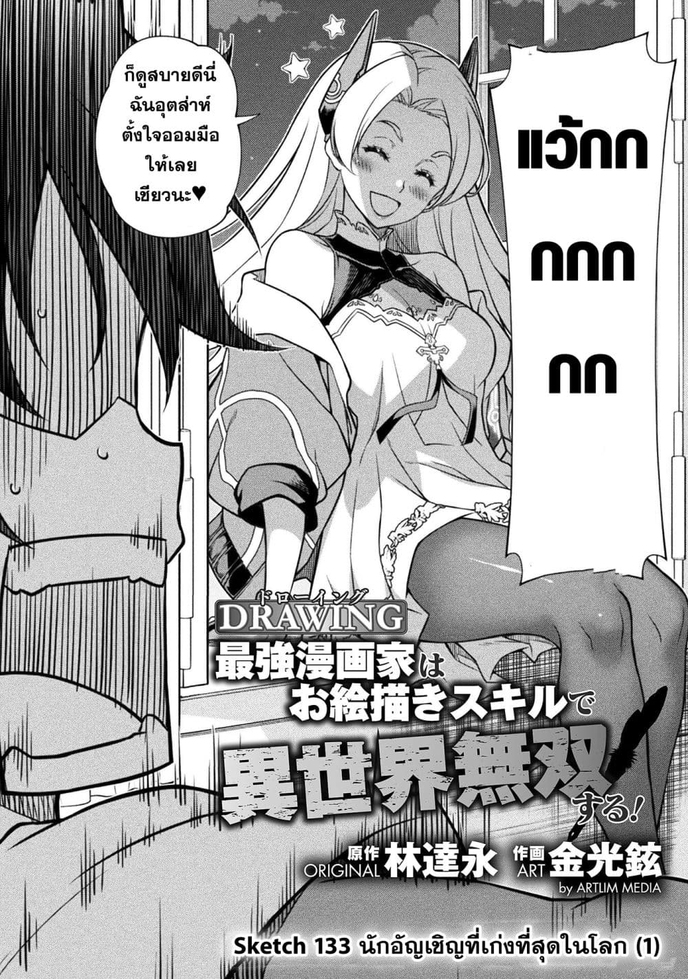 Drawing: Saikyou Mangaka Wa Oekaki Skill De Isekai Musou Suru! page 2
