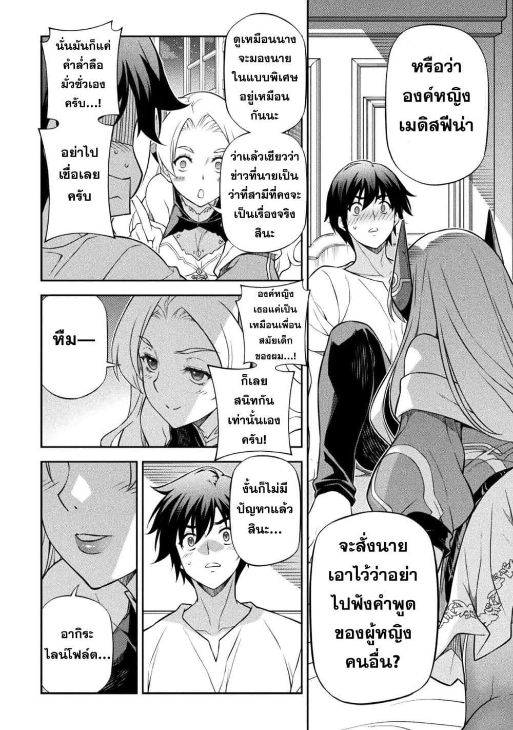 Drawing: Saikyou Mangaka Wa Oekaki Skill De Isekai Musou Suru! page 4