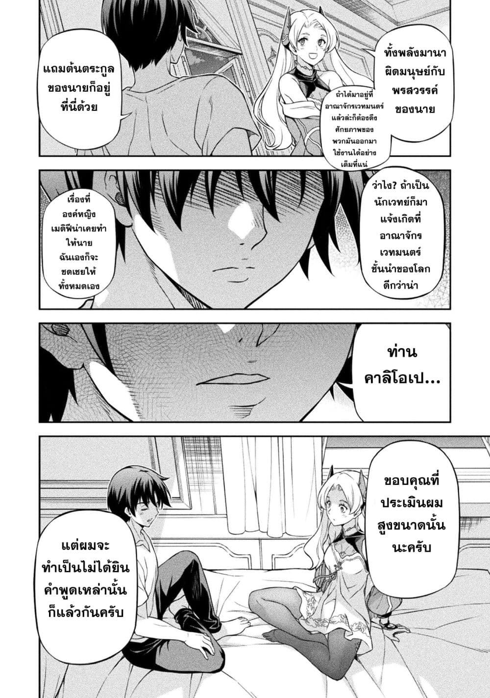 Drawing: Saikyou Mangaka Wa Oekaki Skill De Isekai Musou Suru! page 6