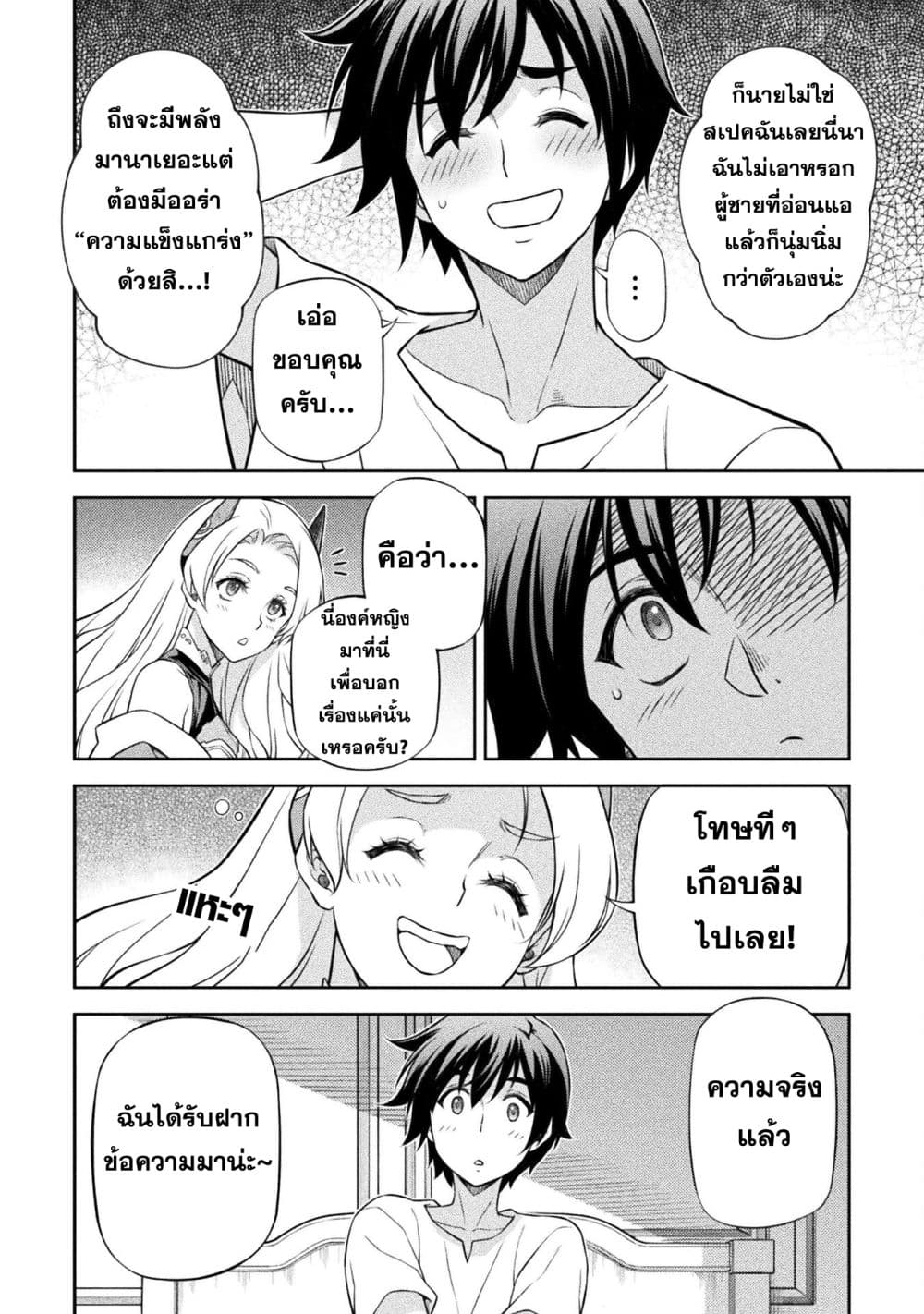 Drawing: Saikyou Mangaka Wa Oekaki Skill De Isekai Musou Suru! page 8