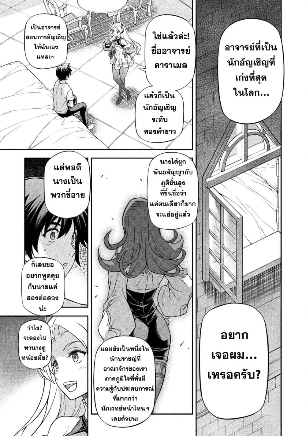Drawing: Saikyou Mangaka Wa Oekaki Skill De Isekai Musou Suru! page 9