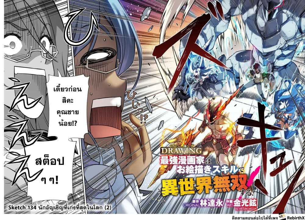 Drawing: Saikyou Mangaka Wa Oekaki Skill De Isekai Musou Suru! page 2