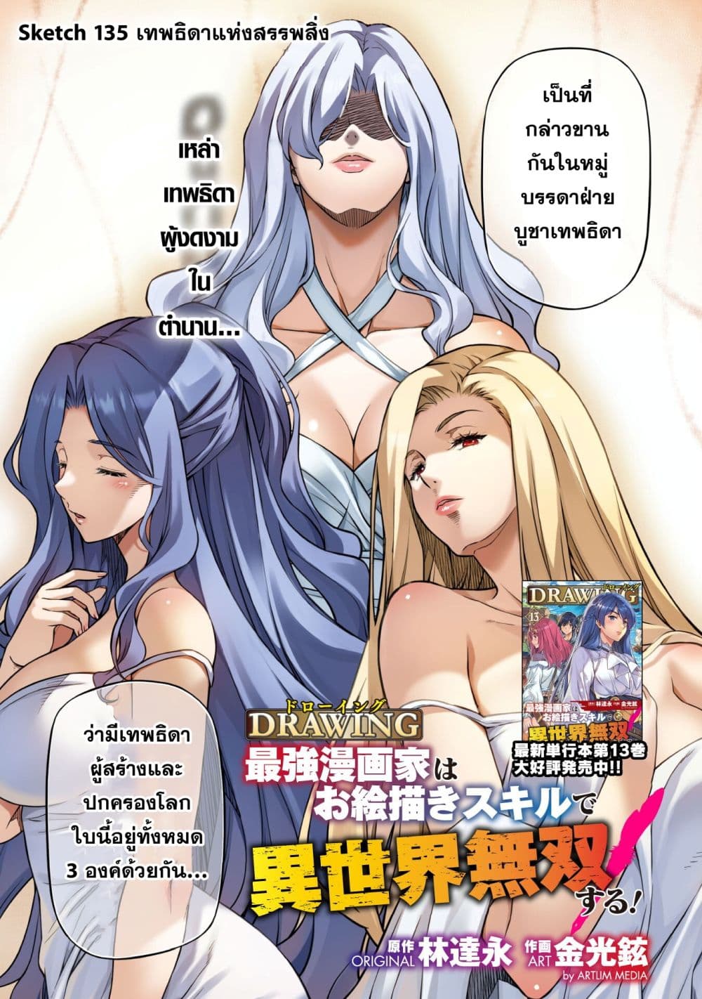 Drawing: Saikyou Mangaka Wa Oekaki Skill De Isekai Musou Suru! page 1