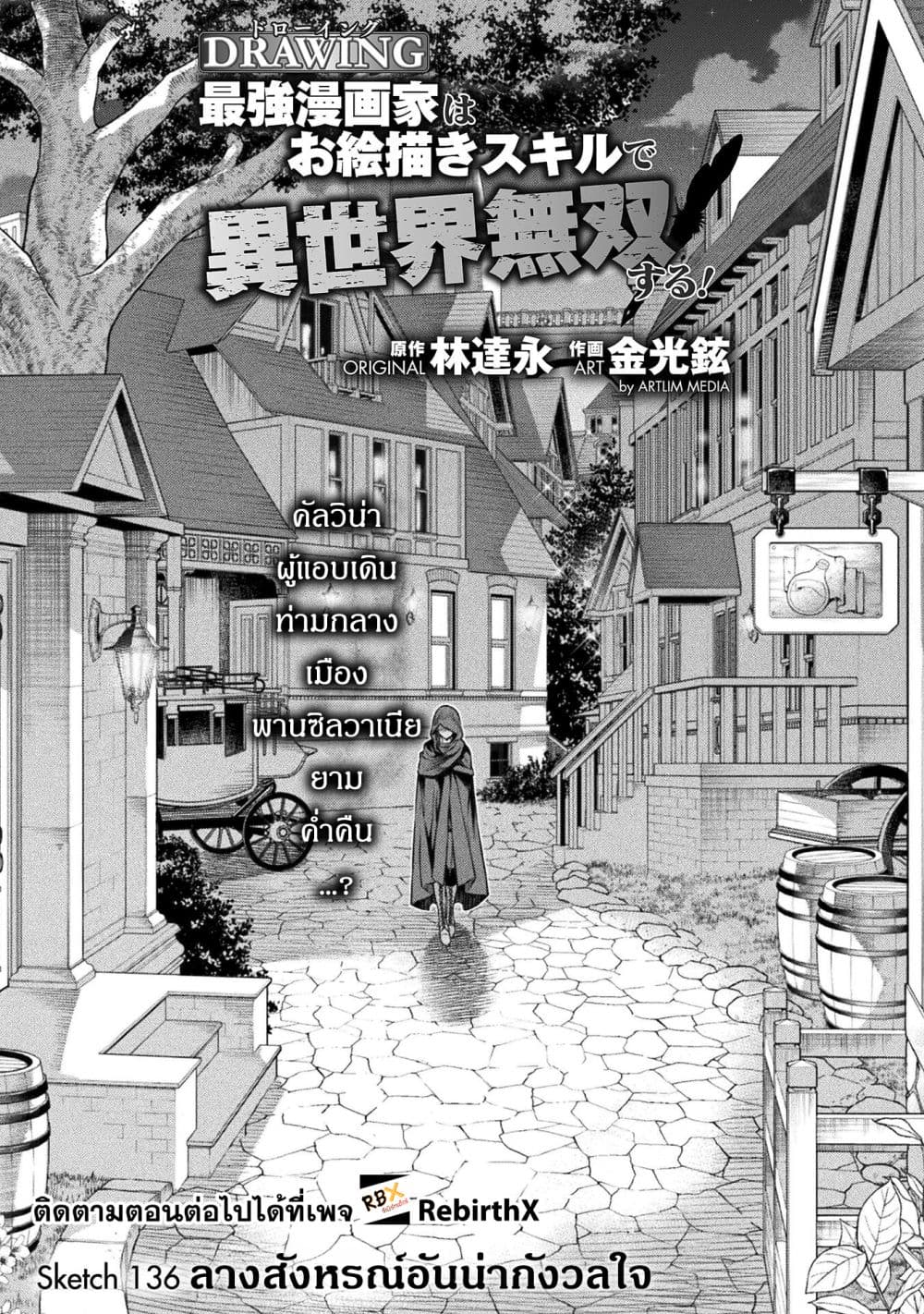 Drawing: Saikyou Mangaka Wa Oekaki Skill De Isekai Musou Suru! page 1