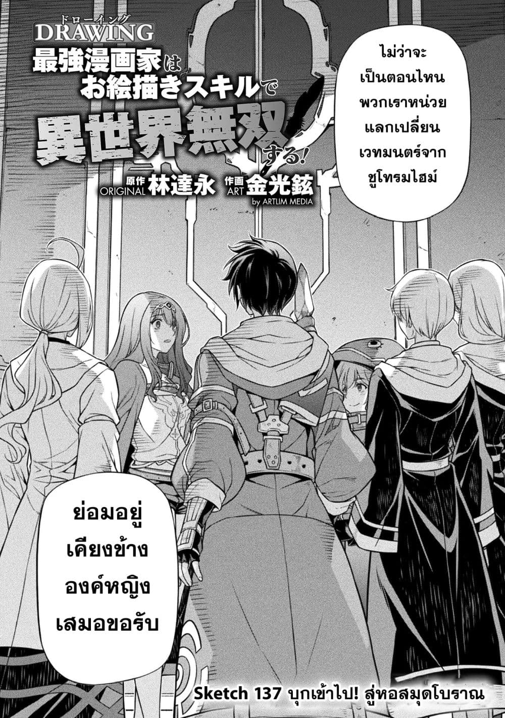 Drawing: Saikyou Mangaka Wa Oekaki Skill De Isekai Musou Suru! page 2
