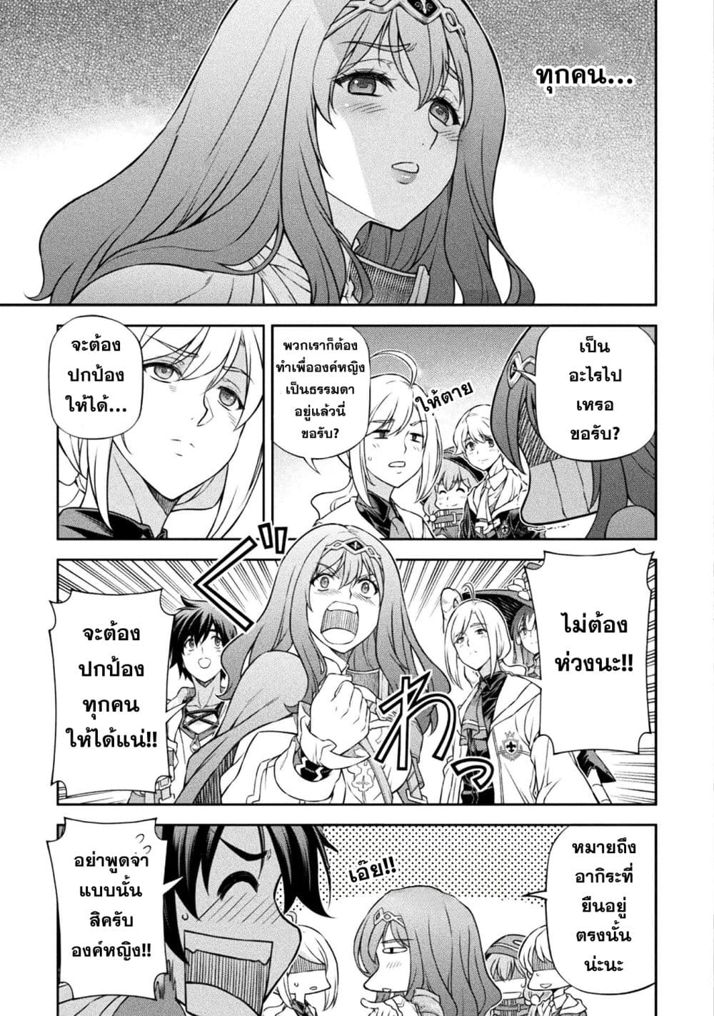 Drawing: Saikyou Mangaka Wa Oekaki Skill De Isekai Musou Suru! page 3