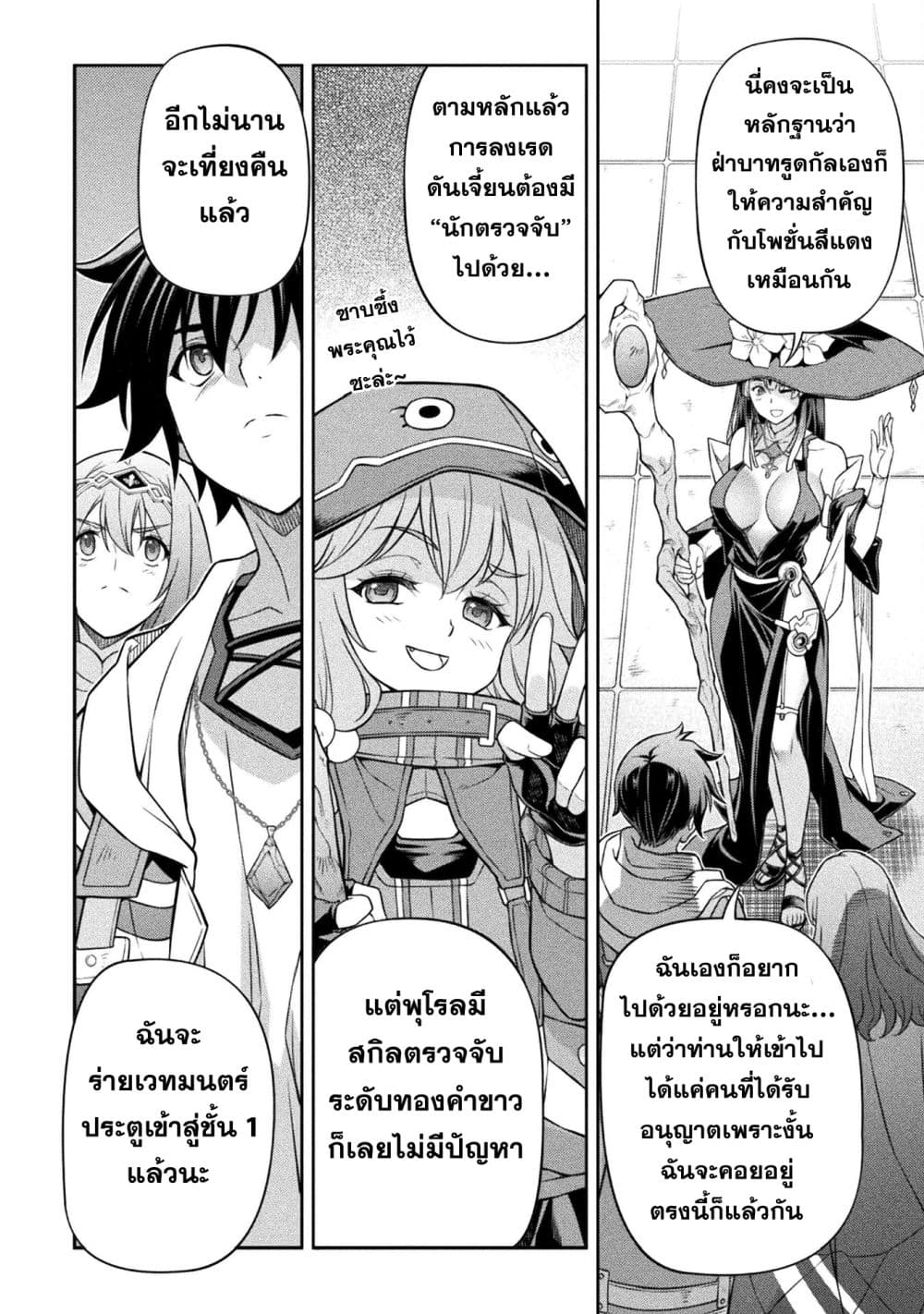 Drawing: Saikyou Mangaka Wa Oekaki Skill De Isekai Musou Suru! page 6