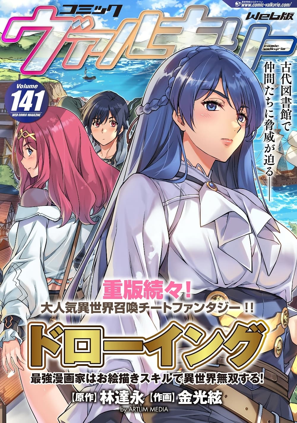 Drawing: Saikyou Mangaka Wa Oekaki Skill De Isekai Musou Suru! page 2