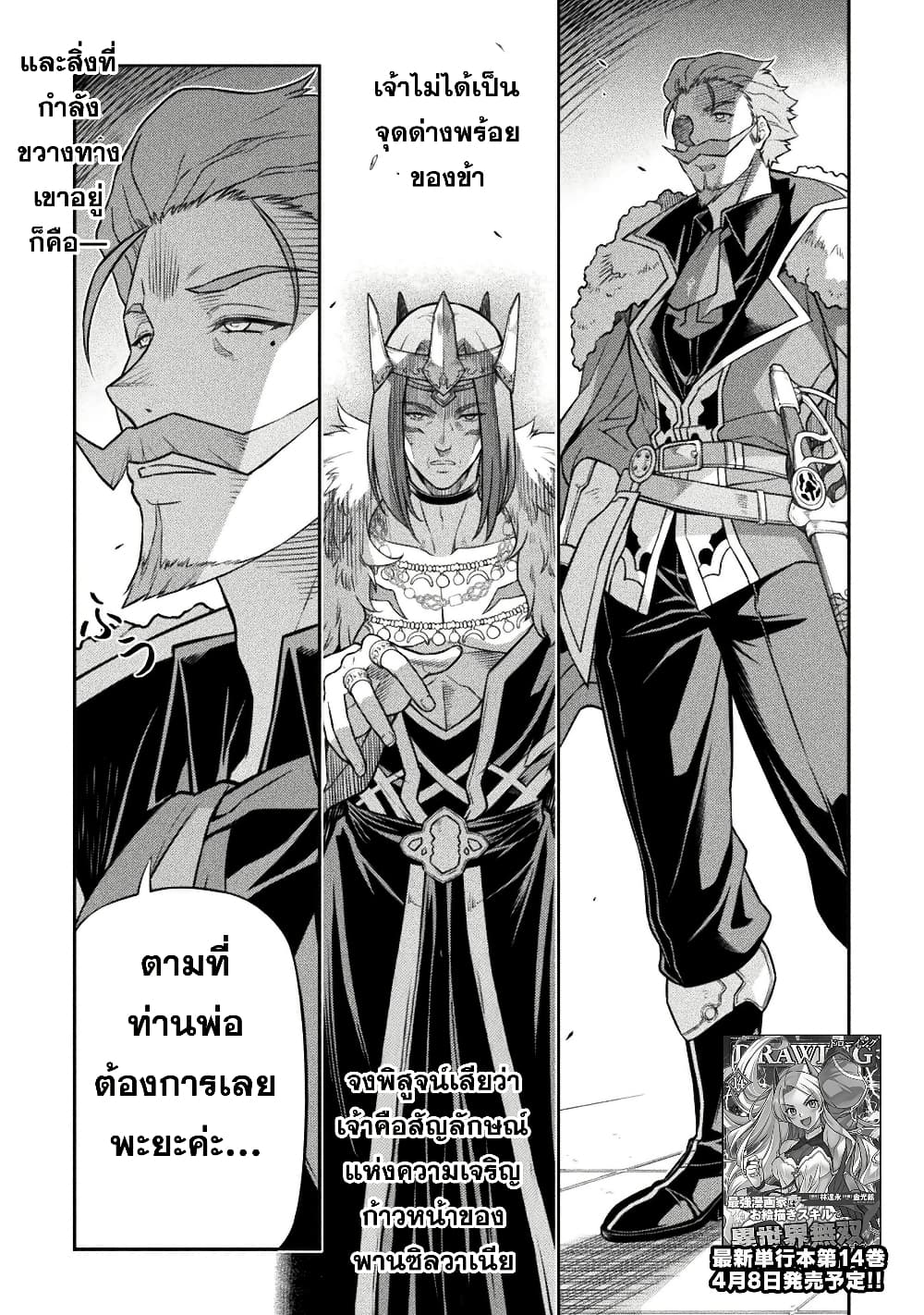 Drawing: Saikyou Mangaka Wa Oekaki Skill De Isekai Musou Suru! page 3