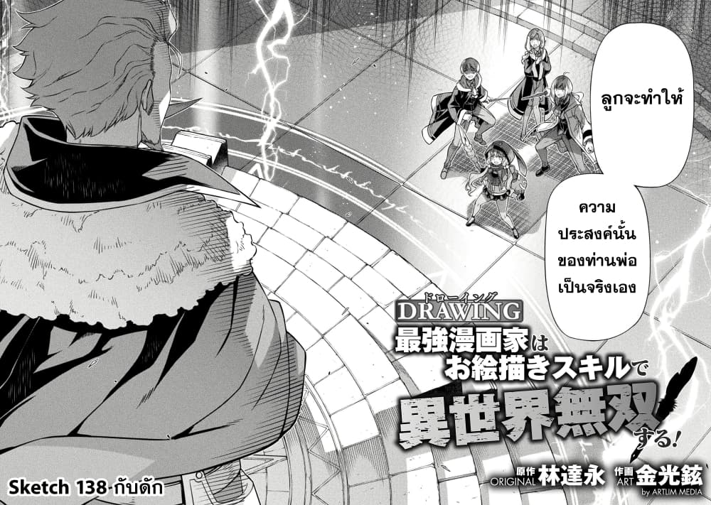 Drawing: Saikyou Mangaka Wa Oekaki Skill De Isekai Musou Suru! page 4