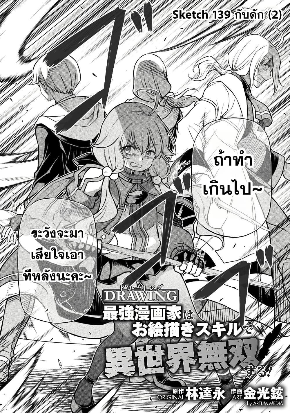 Drawing: Saikyou Mangaka Wa Oekaki Skill De Isekai Musou Suru! page 3