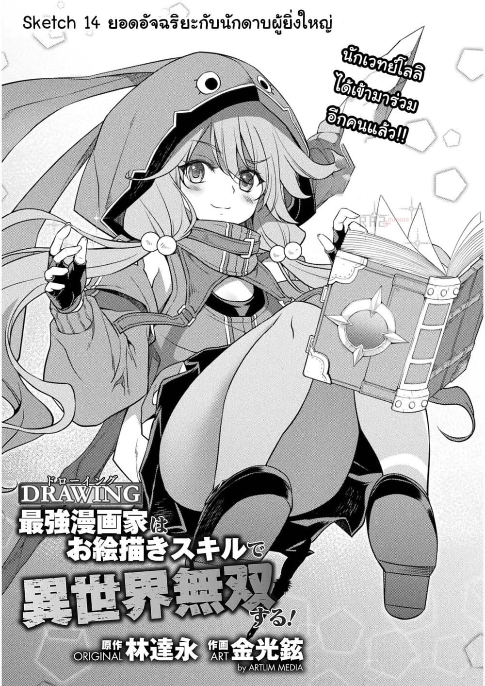 Drawing: Saikyou Mangaka Wa Oekaki Skill De Isekai Musou Suru! page 1