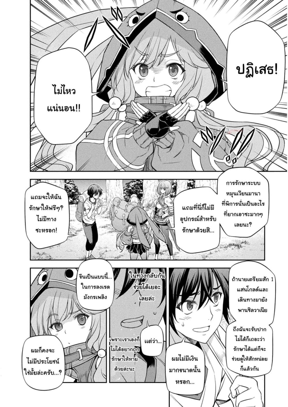 Drawing: Saikyou Mangaka Wa Oekaki Skill De Isekai Musou Suru! page 2