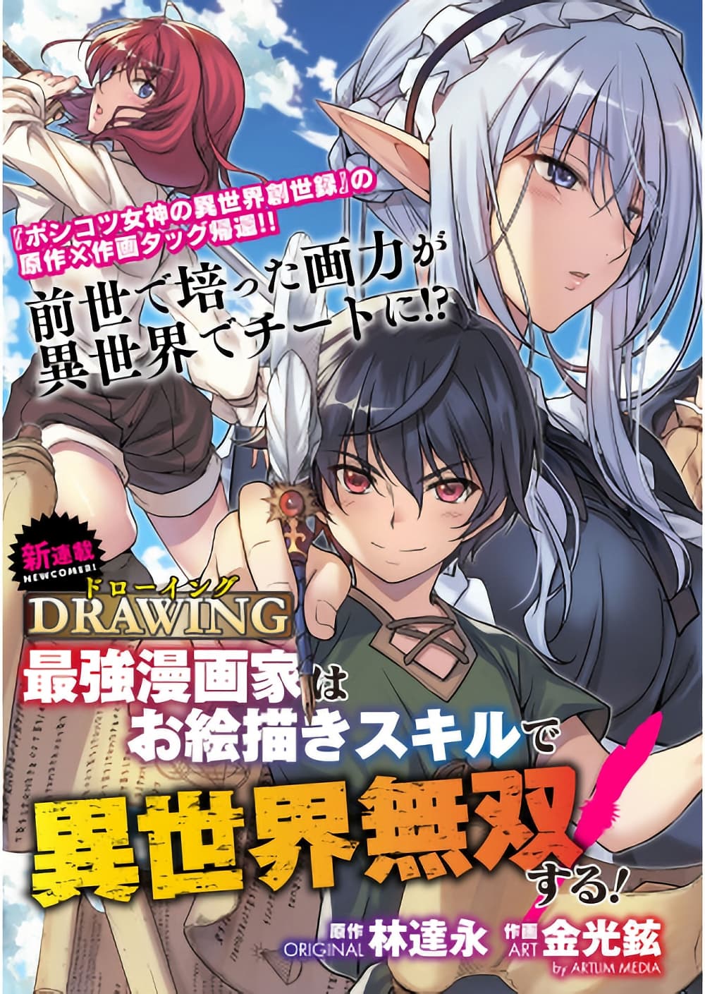 Drawing: Saikyou Mangaka Wa Oekaki Skill De Isekai Musou Suru! page 1