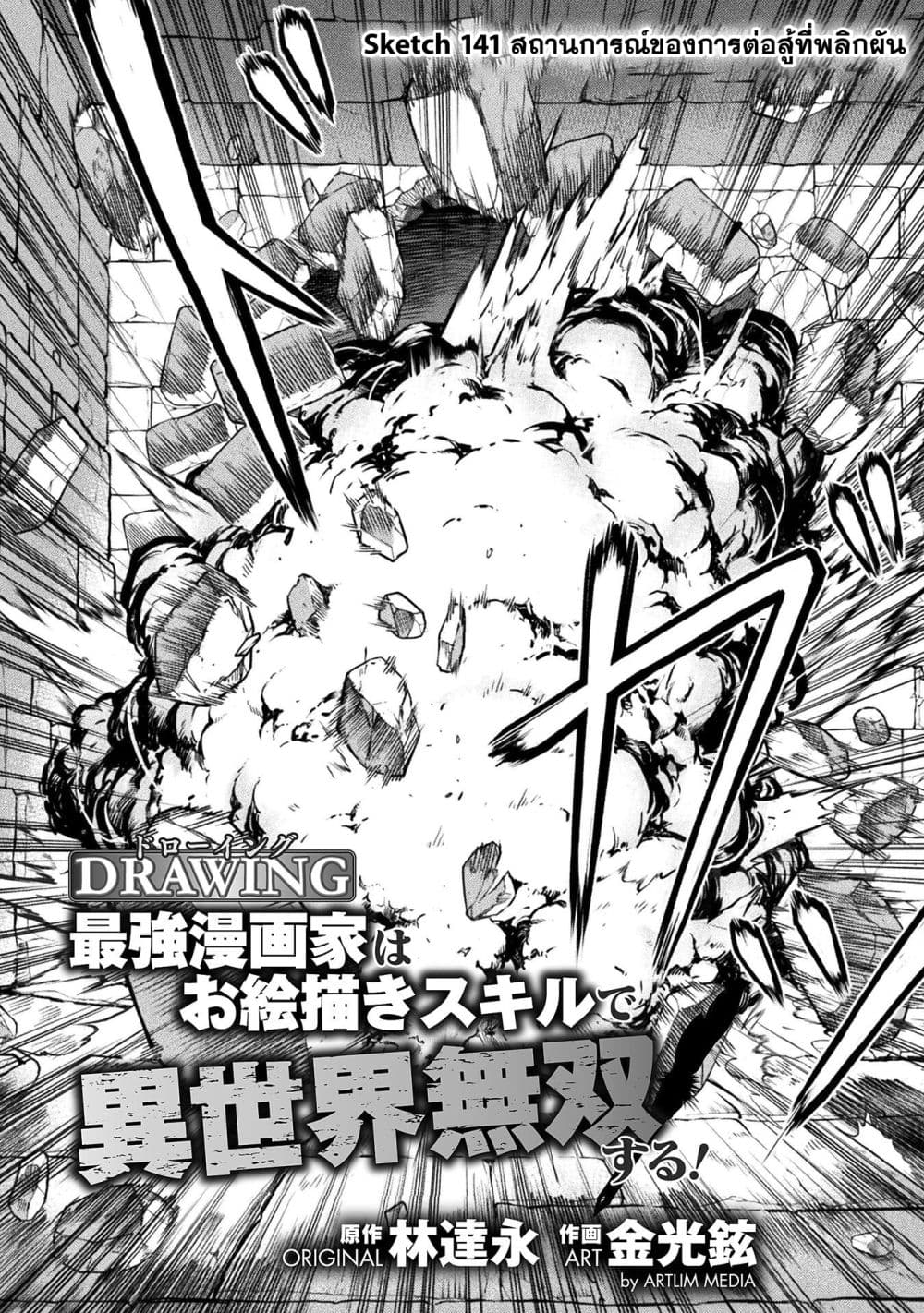 Drawing: Saikyou Mangaka Wa Oekaki Skill De Isekai Musou Suru! page 3
