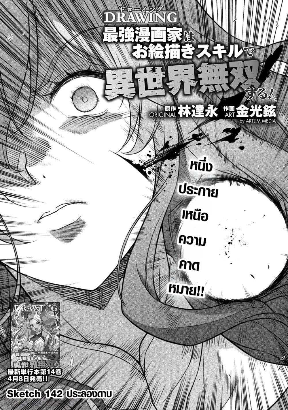 Drawing: Saikyou Mangaka Wa Oekaki Skill De Isekai Musou Suru! page 1