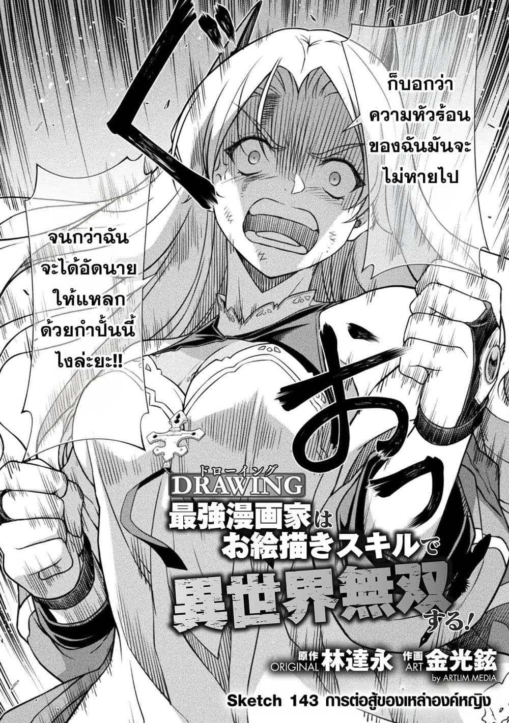 Drawing: Saikyou Mangaka Wa Oekaki Skill De Isekai Musou Suru! page 2