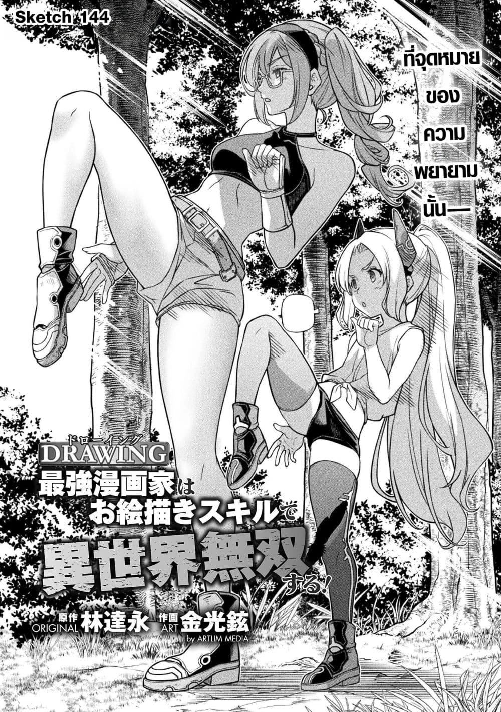 Drawing: Saikyou Mangaka Wa Oekaki Skill De Isekai Musou Suru! page 1