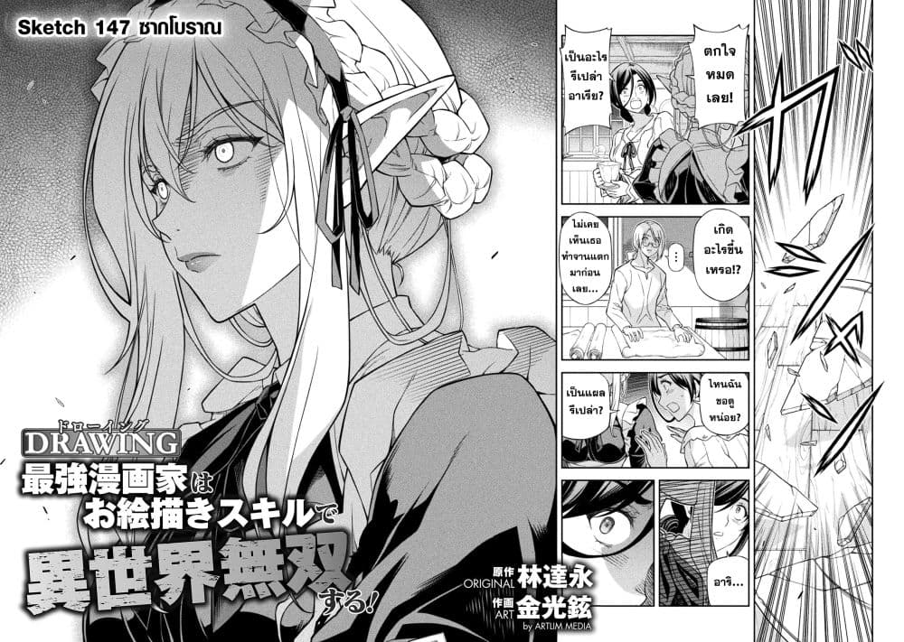 Drawing: Saikyou Mangaka Wa Oekaki Skill De Isekai Musou Suru! page 2