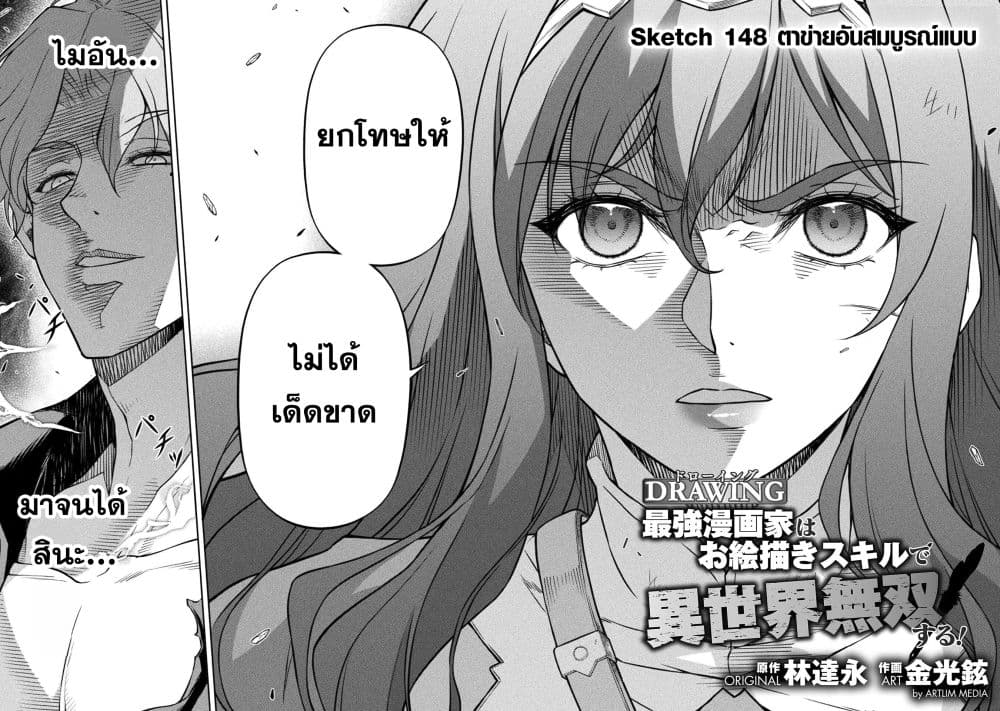 Drawing: Saikyou Mangaka Wa Oekaki Skill De Isekai Musou Suru! page 2