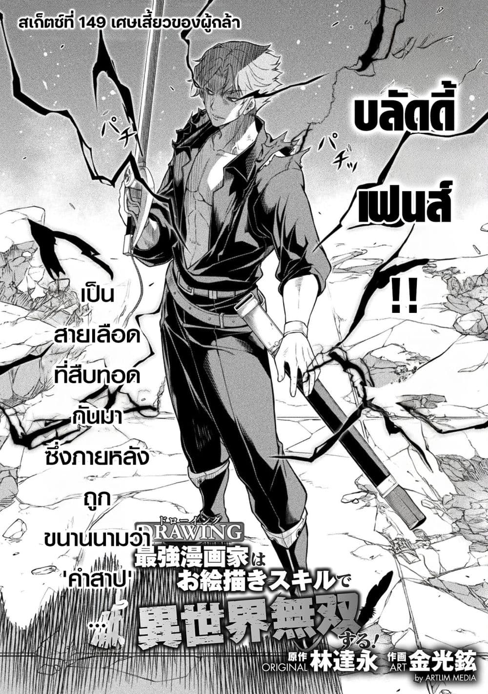 Drawing: Saikyou Mangaka Wa Oekaki Skill De Isekai Musou Suru! page 2