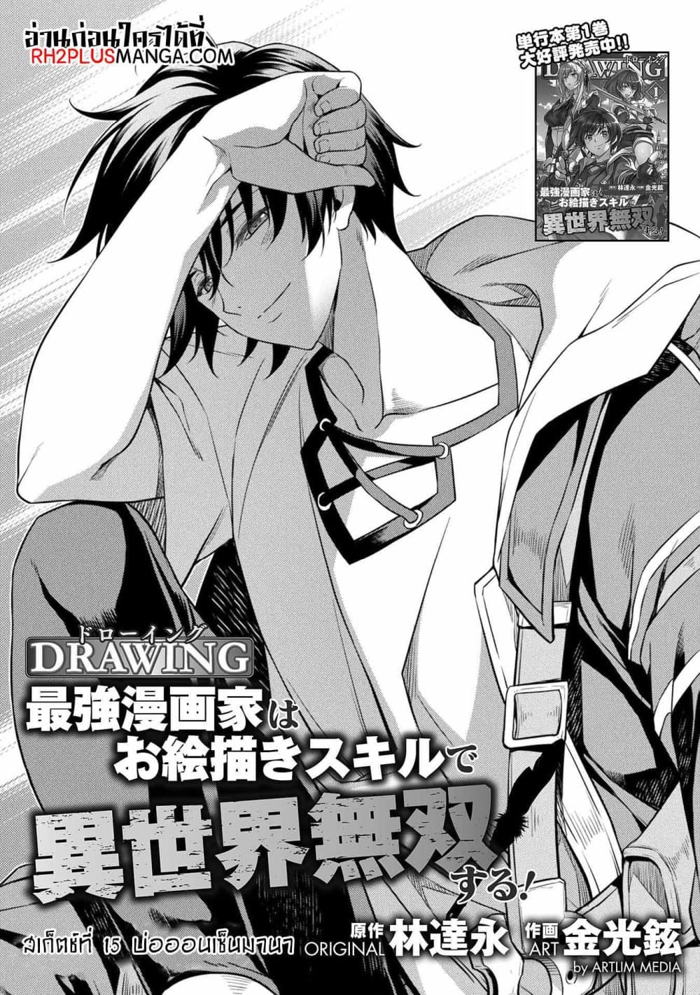 Drawing: Saikyou Mangaka Wa Oekaki Skill De Isekai Musou Suru! page 1