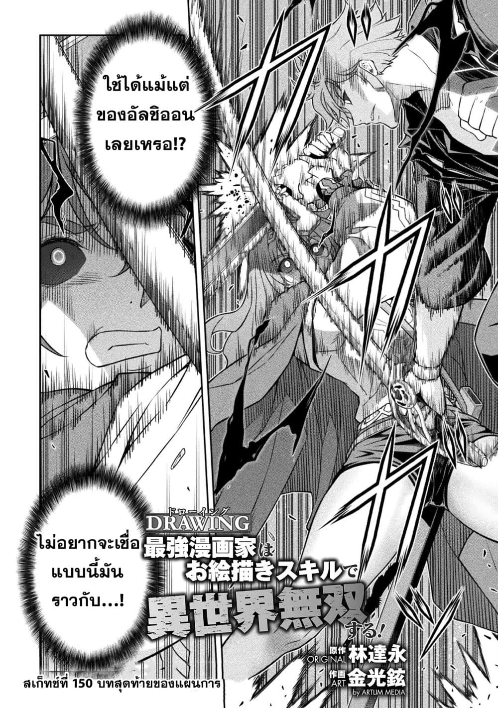 Drawing: Saikyou Mangaka Wa Oekaki Skill De Isekai Musou Suru! page 2