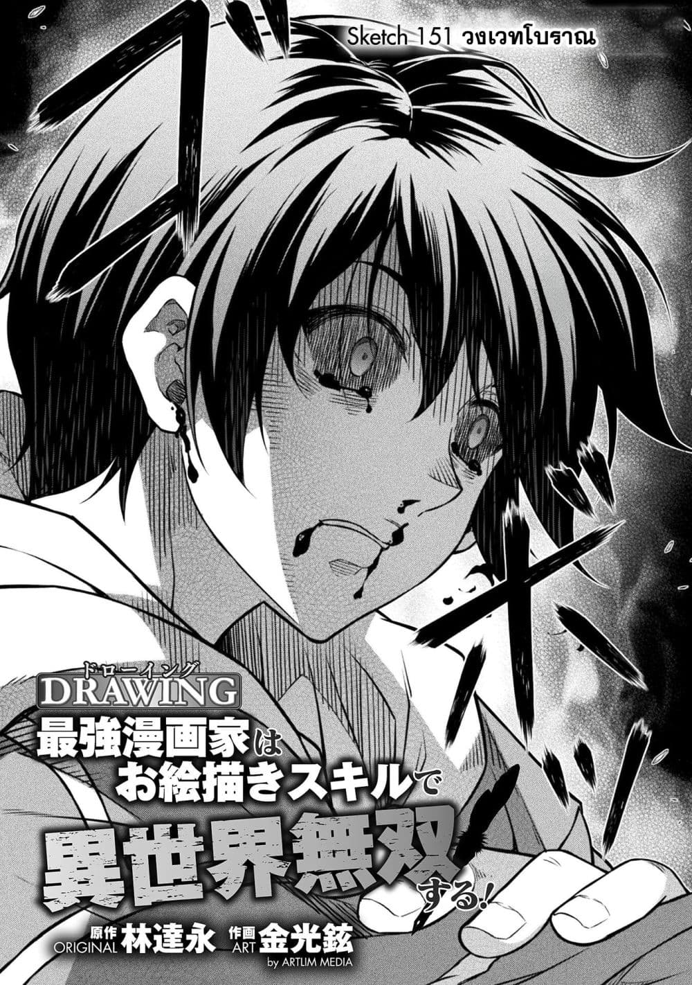 Drawing: Saikyou Mangaka Wa Oekaki Skill De Isekai Musou Suru! page 2