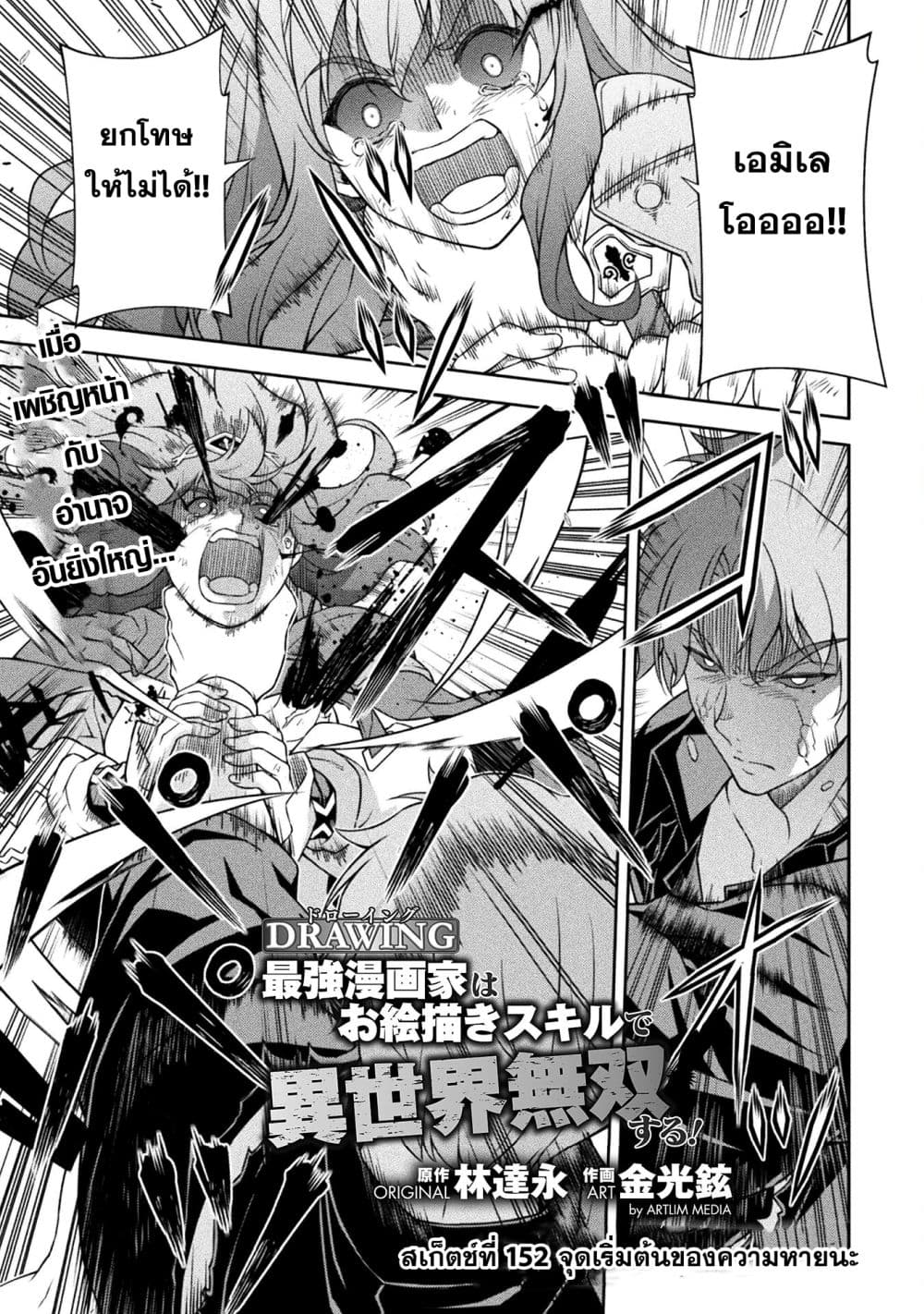 Drawing: Saikyou Mangaka Wa Oekaki Skill De Isekai Musou Suru! page 1
