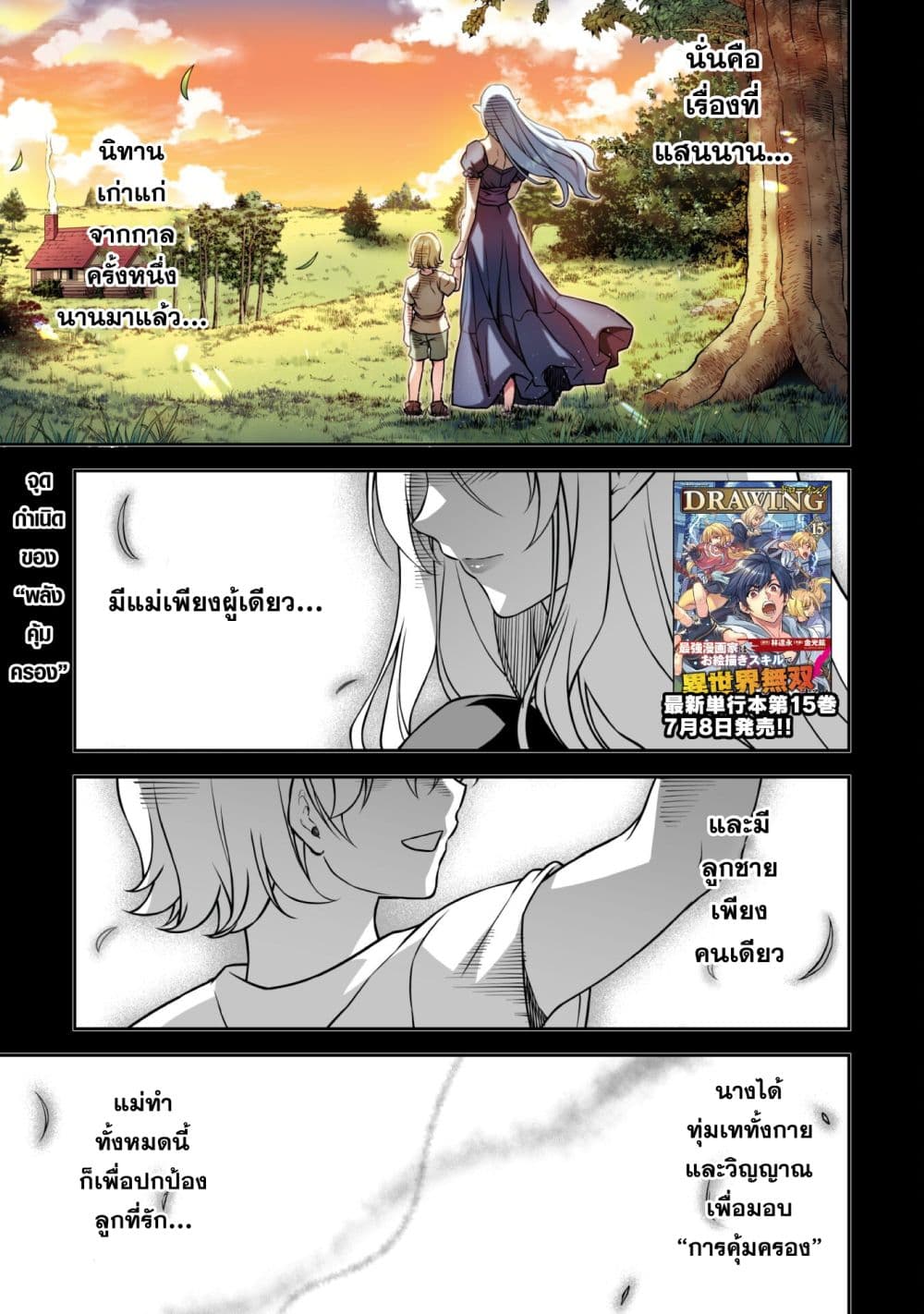 Drawing: Saikyou Mangaka Wa Oekaki Skill De Isekai Musou Suru! page 1