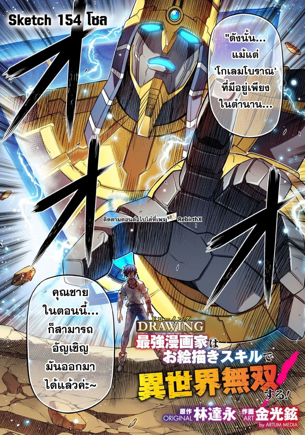 Drawing: Saikyou Mangaka Wa Oekaki Skill De Isekai Musou Suru! page 2