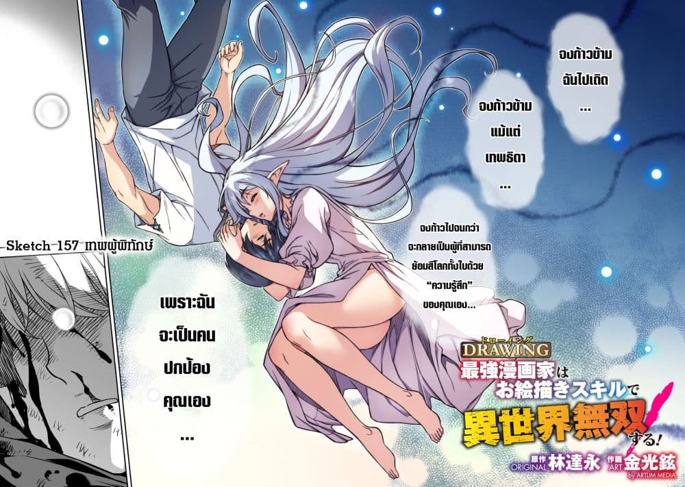 Drawing: Saikyou Mangaka Wa Oekaki Skill De Isekai Musou Suru! page 2