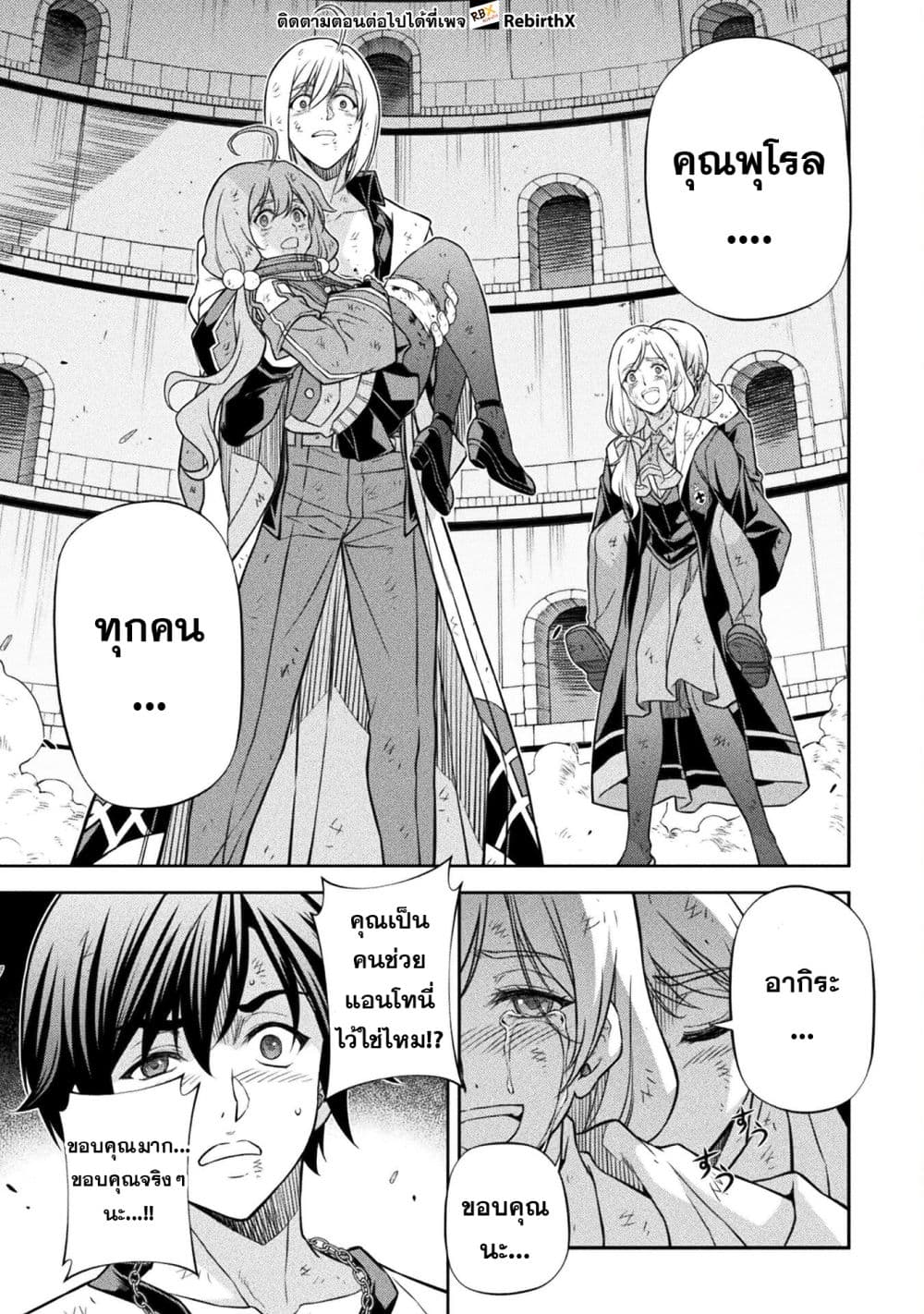 Drawing: Saikyou Mangaka Wa Oekaki Skill De Isekai Musou Suru! page 8