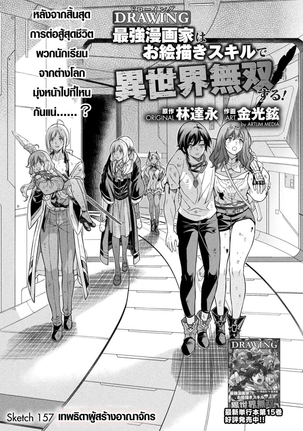 Drawing: Saikyou Mangaka Wa Oekaki Skill De Isekai Musou Suru! page 1