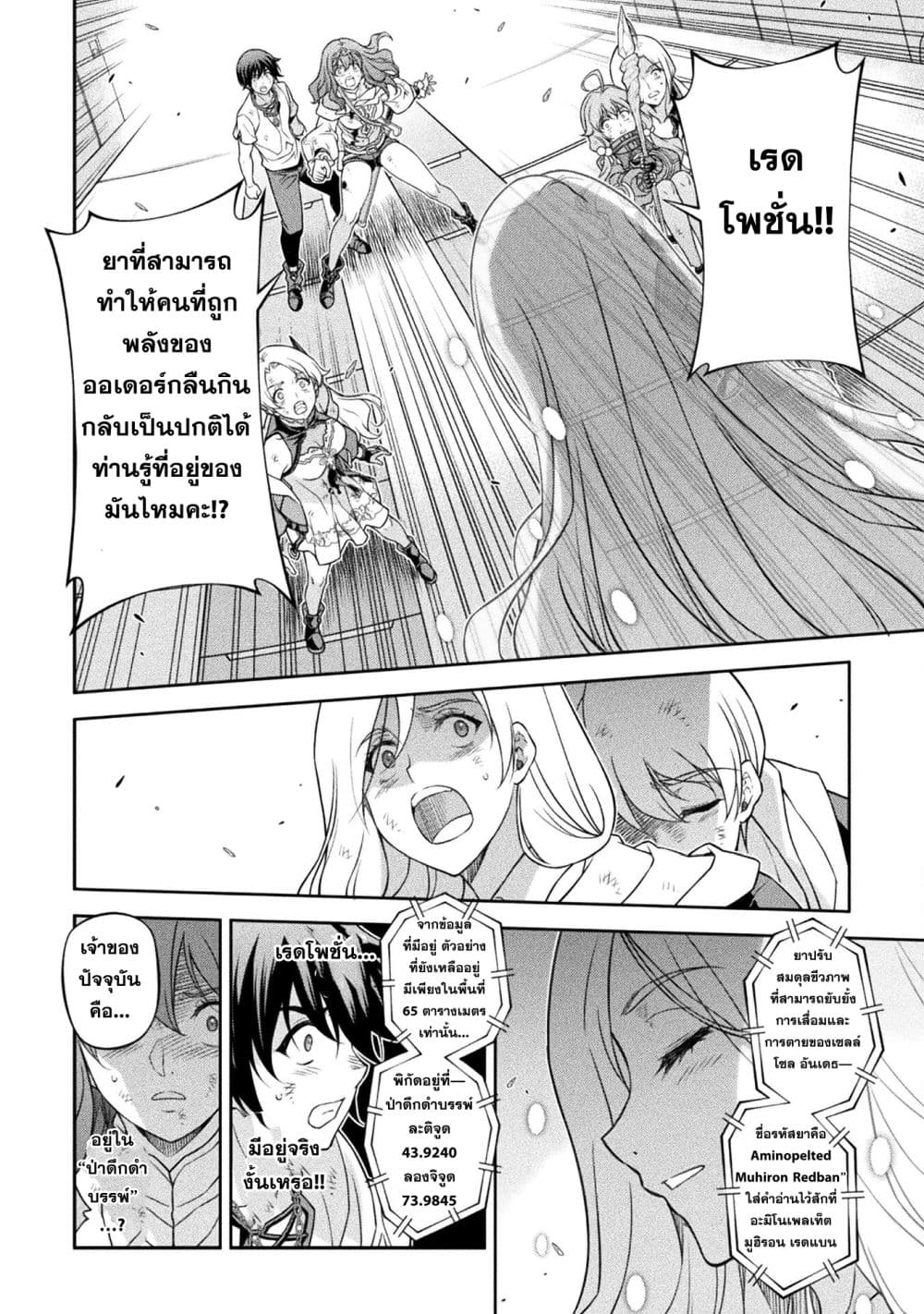 Drawing: Saikyou Mangaka Wa Oekaki Skill De Isekai Musou Suru! page 8