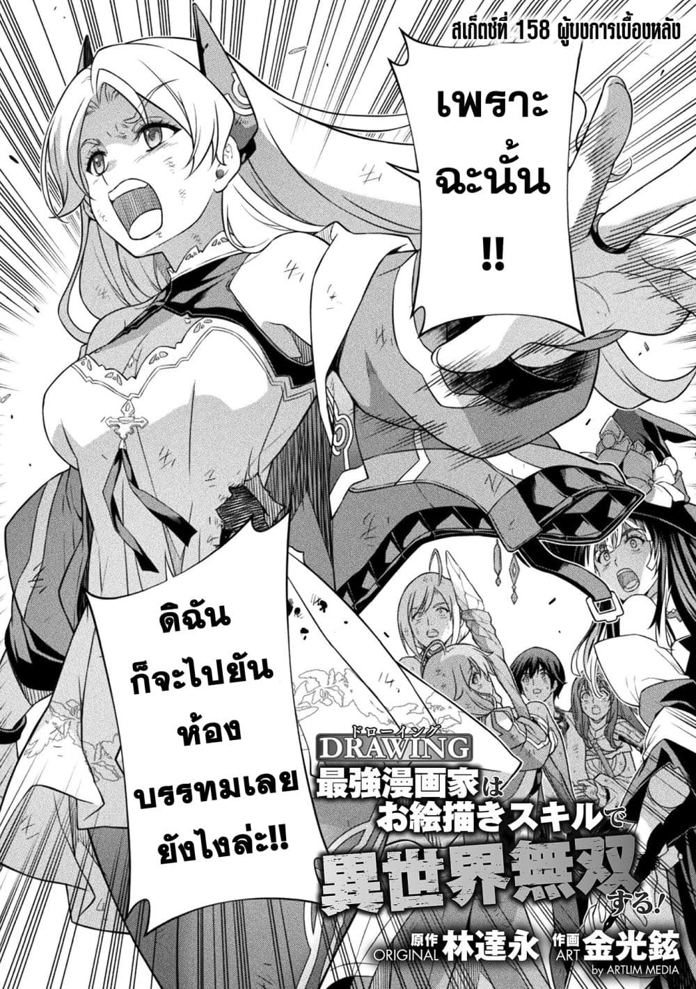 Drawing: Saikyou Mangaka Wa Oekaki Skill De Isekai Musou Suru! page 2