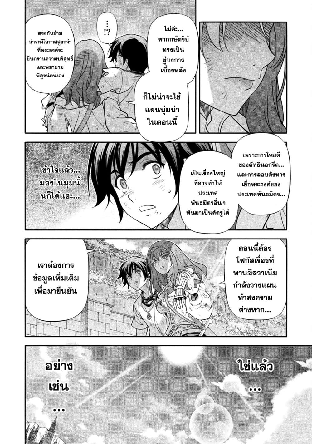 Drawing: Saikyou Mangaka Wa Oekaki Skill De Isekai Musou Suru! page 8