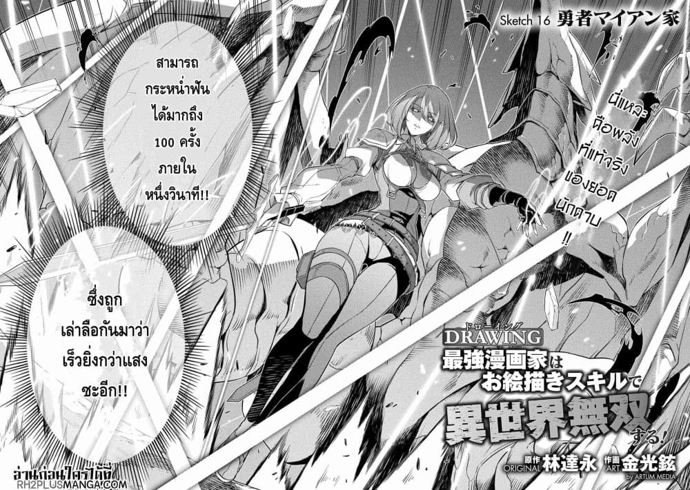 Drawing: Saikyou Mangaka Wa Oekaki Skill De Isekai Musou Suru! page 2