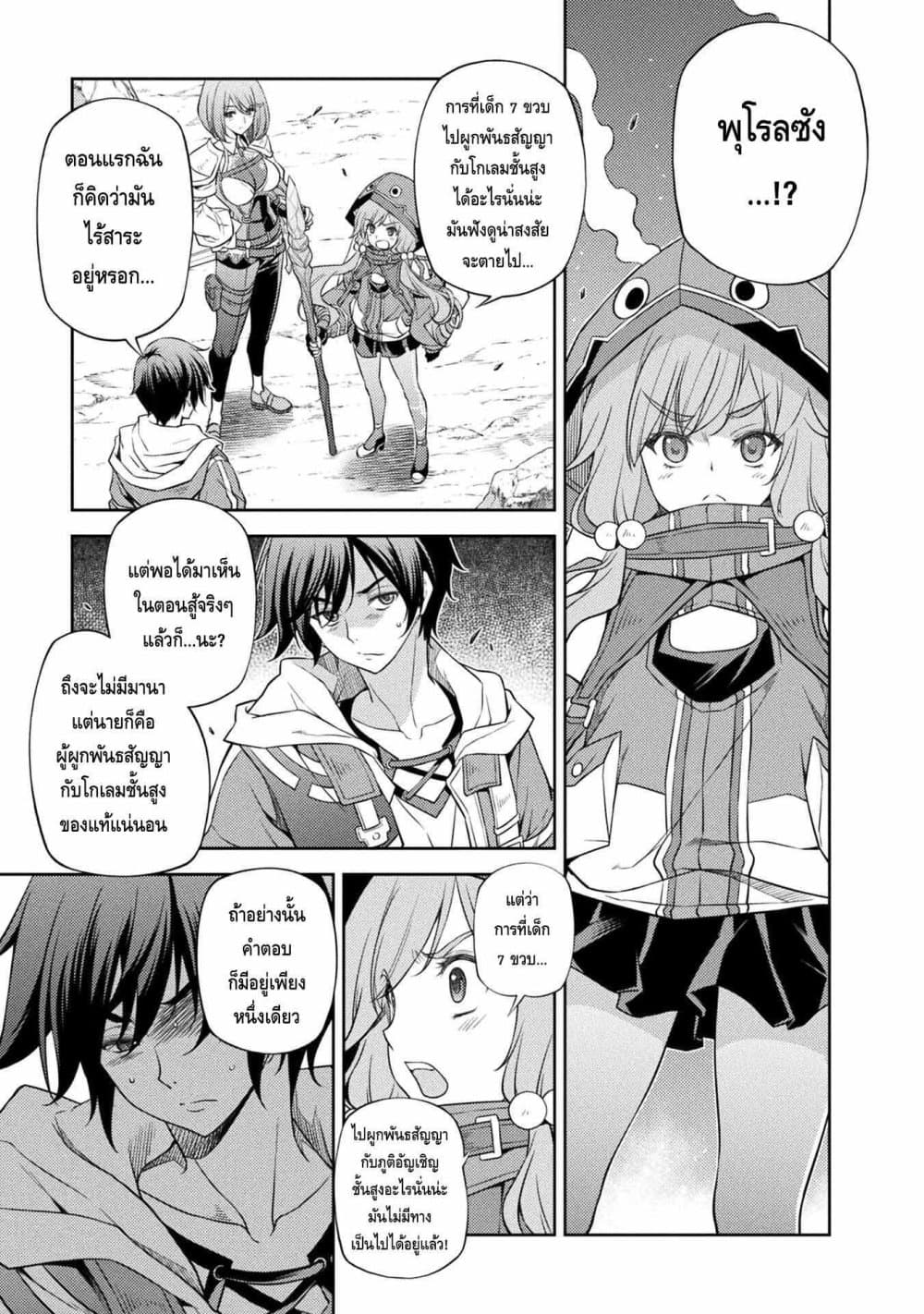 Drawing: Saikyou Mangaka Wa Oekaki Skill De Isekai Musou Suru! page 8