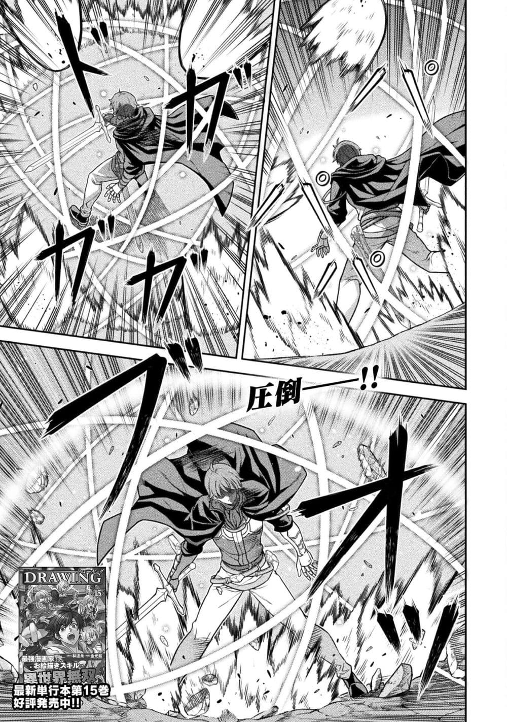 Drawing: Saikyou Mangaka Wa Oekaki Skill De Isekai Musou Suru! page 1