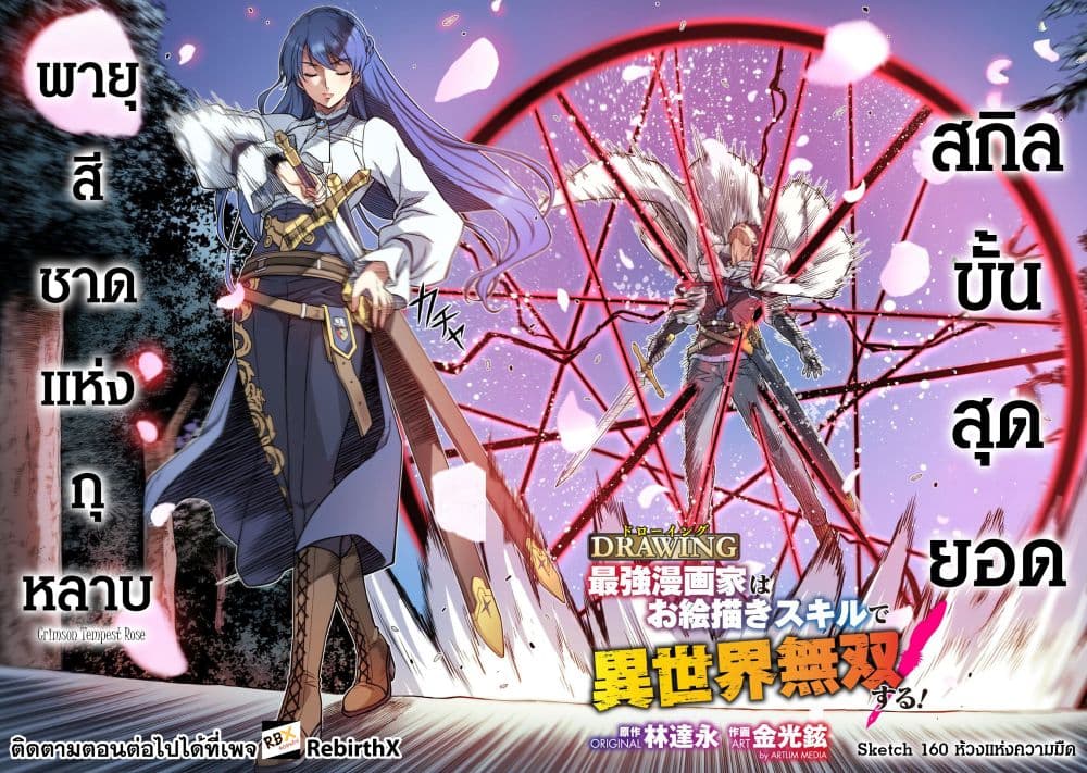 Drawing: Saikyou Mangaka Wa Oekaki Skill De Isekai Musou Suru! page 4