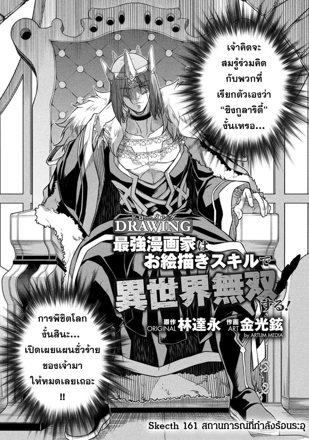 Drawing: Saikyou Mangaka Wa Oekaki Skill De Isekai Musou Suru! page 2