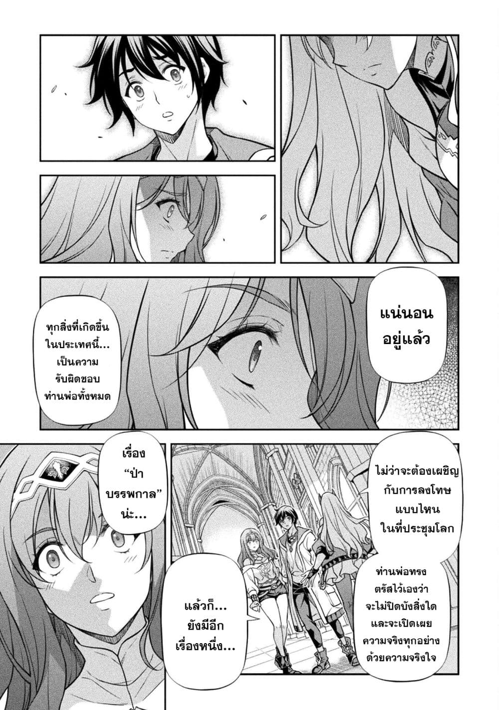 Drawing: Saikyou Mangaka Wa Oekaki Skill De Isekai Musou Suru! page 7