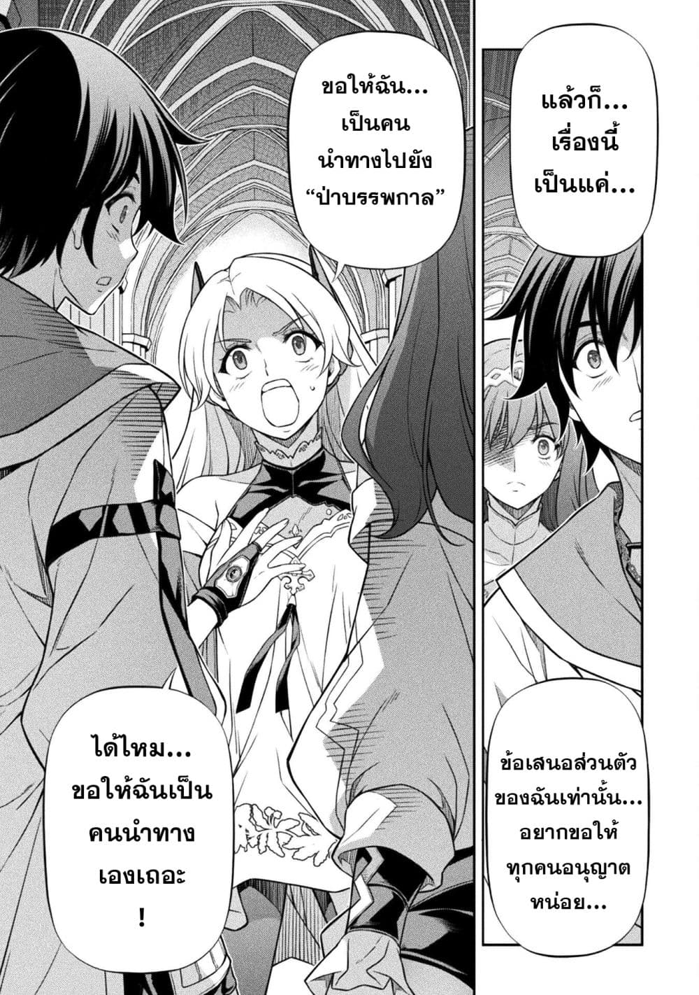 Drawing: Saikyou Mangaka Wa Oekaki Skill De Isekai Musou Suru! page 9