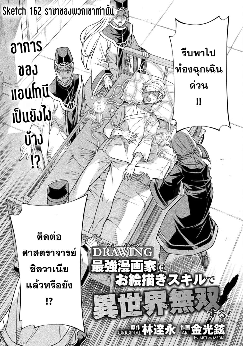 Drawing: Saikyou Mangaka Wa Oekaki Skill De Isekai Musou Suru! page 1