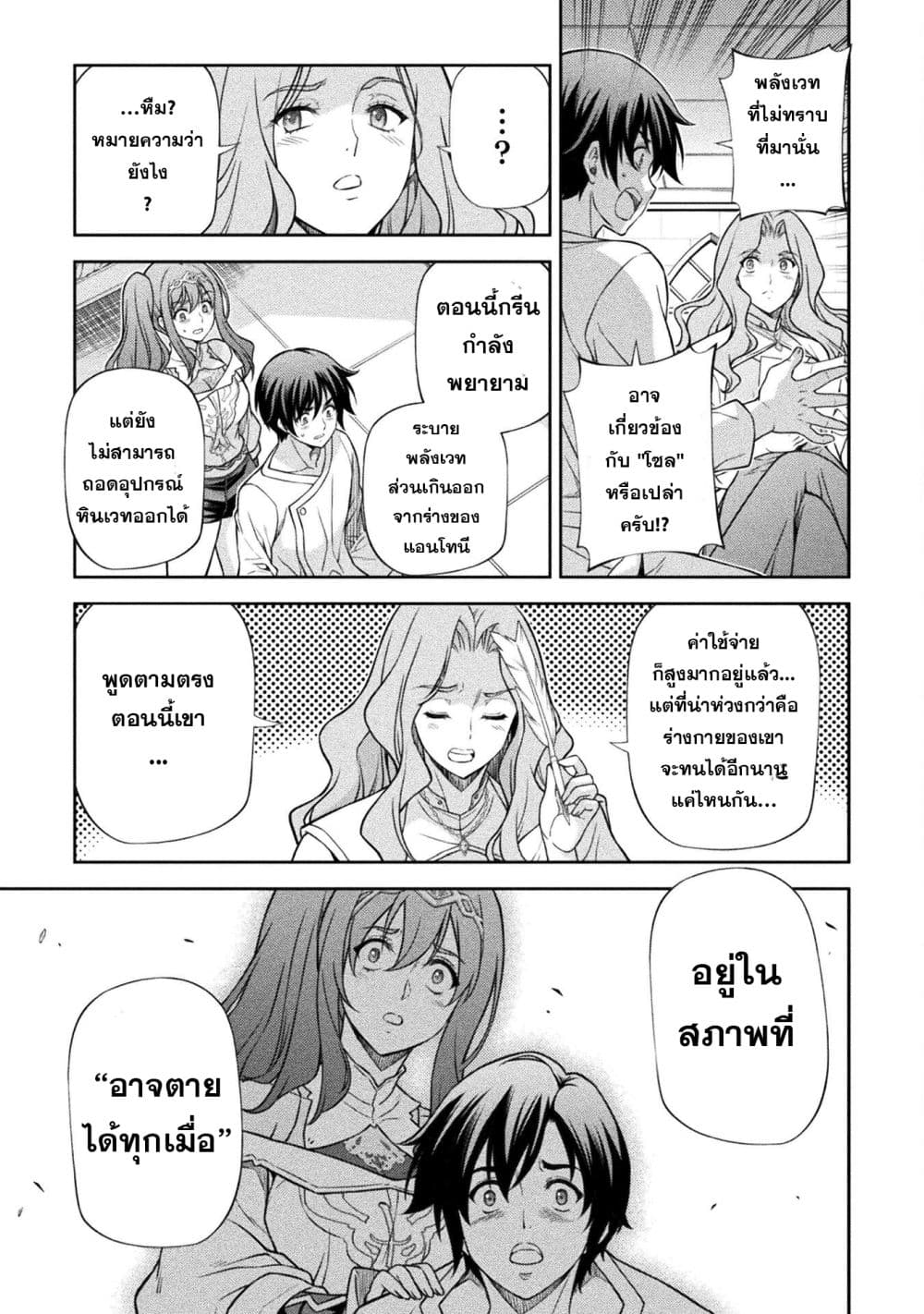 Drawing: Saikyou Mangaka Wa Oekaki Skill De Isekai Musou Suru! page 5
