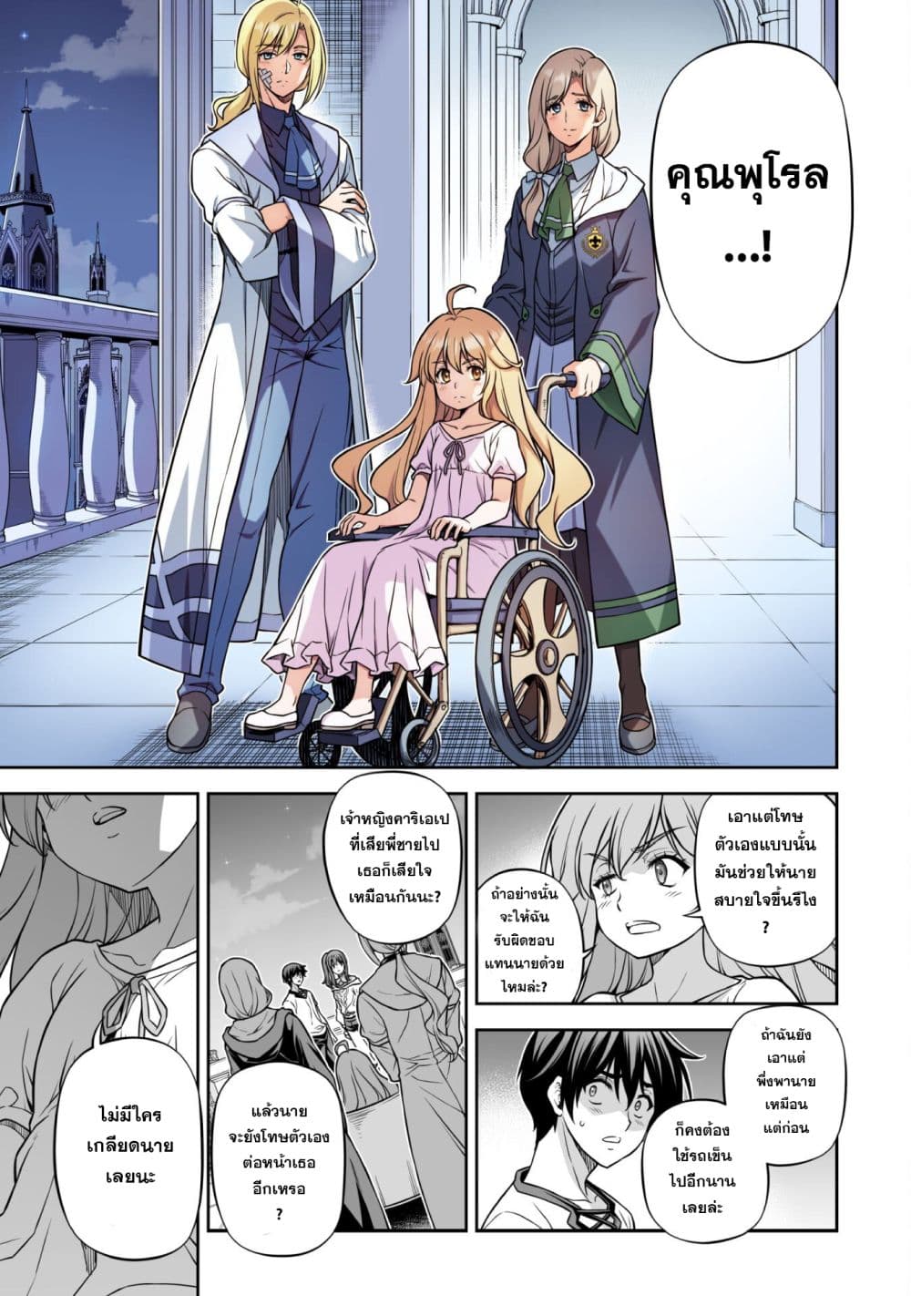 Drawing: Saikyou Mangaka Wa Oekaki Skill De Isekai Musou Suru! page 9