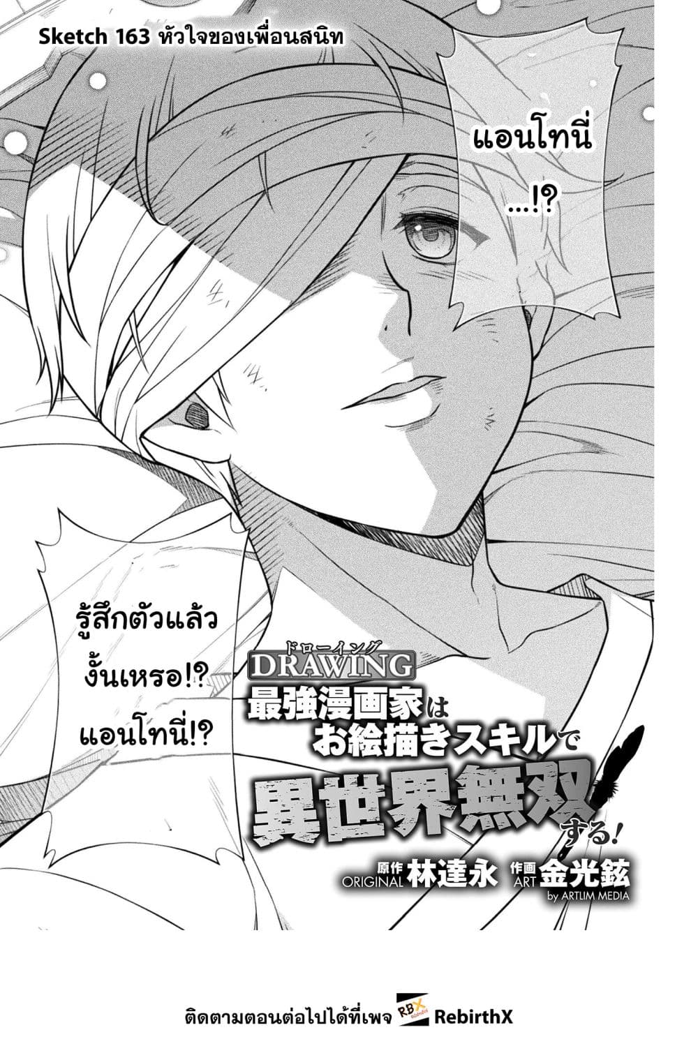 Drawing: Saikyou Mangaka Wa Oekaki Skill De Isekai Musou Suru! page 2