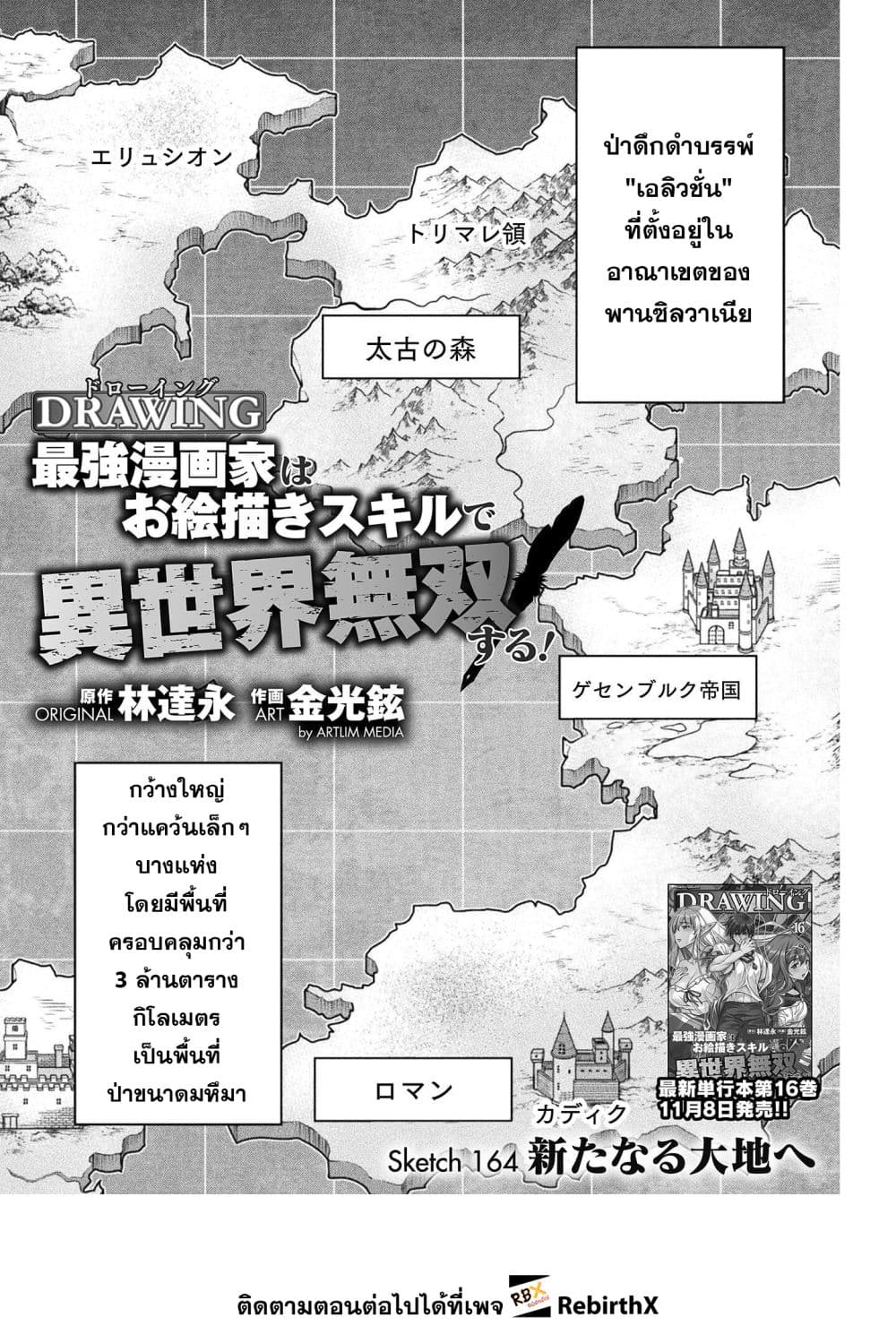 Drawing: Saikyou Mangaka Wa Oekaki Skill De Isekai Musou Suru! page 2